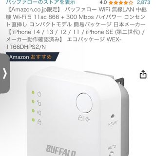 バッファロー(Buffalo)の【ほぼ新品】BUFFALO WEX-1166DHPS2/N Wifi中継機(PC周辺機器)