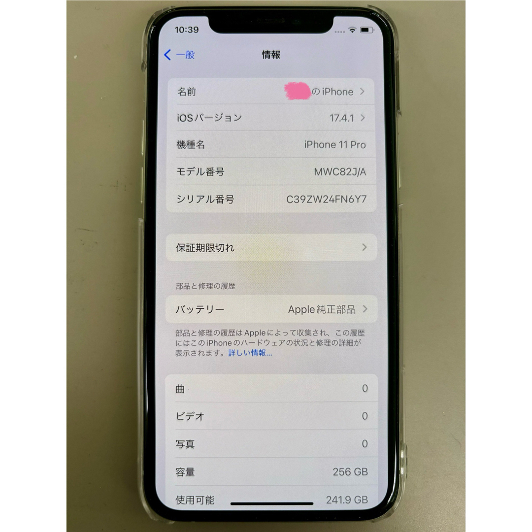 iPhone(アイフォーン)のiPhone11pro 美品 スマホ/家電/カメラのスマートフォン/携帯電話(スマートフォン本体)の商品写真