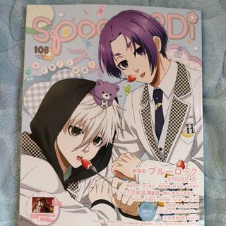 【新品、欠品無し】spoon.2Di vol.108(アート/エンタメ)