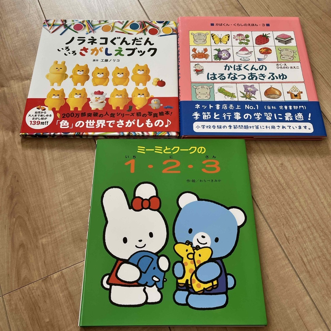 白泉社(ハクセンシャ)の新品絵本3点 エンタメ/ホビーの本(絵本/児童書)の商品写真