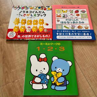 ハクセンシャ(白泉社)の新品絵本3点(絵本/児童書)