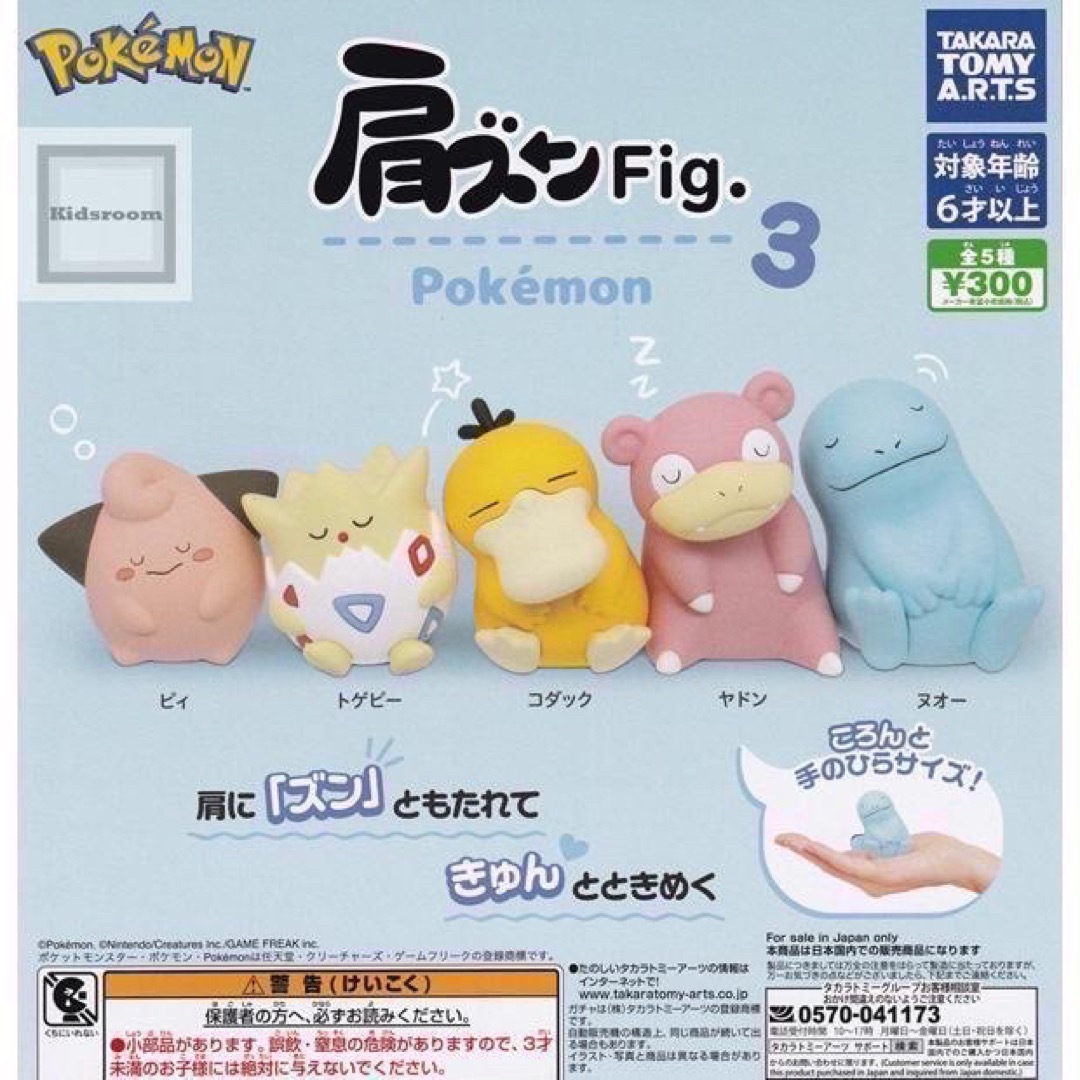 ポケモン(ポケモン)のポケモン 肩ズンFig.3 Pokemon ピィ エンタメ/ホビーのおもちゃ/ぬいぐるみ(キャラクターグッズ)の商品写真