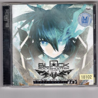 W12558  PSPソフト「ブラック★ロックシューター THE GAME」オリジナル・サウンドトラック 中古CD(ゲーム音楽)