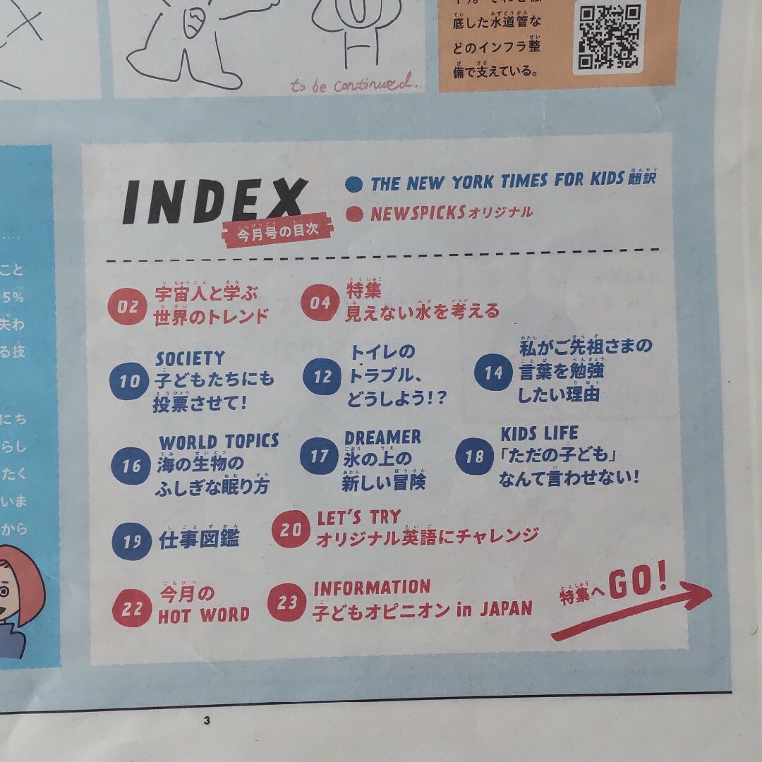 News Picks for kids 2024年3月号 エンタメ/ホビーの雑誌(ニュース/総合)の商品写真