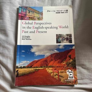 Ｇｌｏｂａｌ　Ｐｅｒｓｐｅｃｔｉｖｅｓ　ｉｎ　ｔｈｅ　Ｅｎｇｌｉｓｈ－ｓｐｅａｋ(語学/参考書)