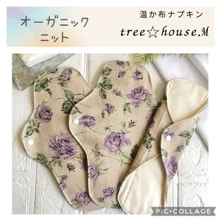 温かオーガニック布ナプキン♡パープルローズ柄▪️レギュラーサイズ　３枚(その他)