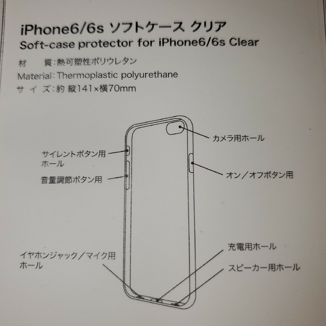 iPhone(アイフォーン)のiPhone6/6S　ソフトケース　クリア スマホ/家電/カメラのスマホアクセサリー(iPhoneケース)の商品写真