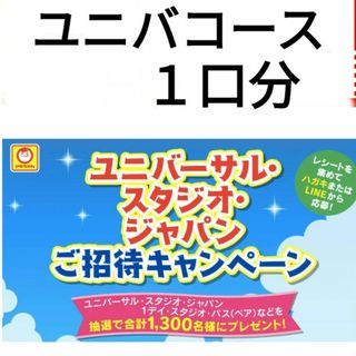 ユニバーサルスタジオジャパン(USJ)の懸賞(遊園地/テーマパーク)