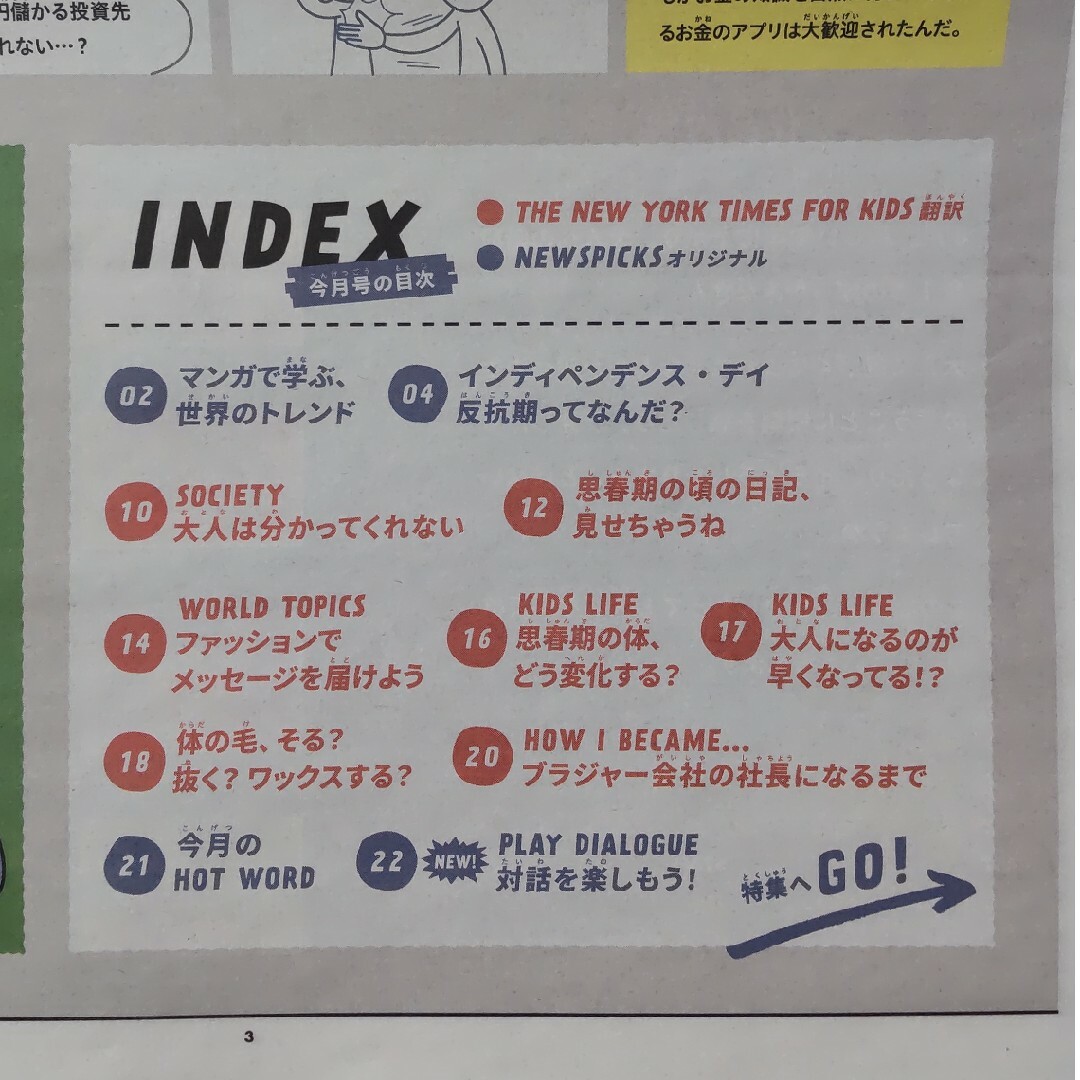 News Picks for Kids 2024年4月号 エンタメ/ホビーの雑誌(ニュース/総合)の商品写真