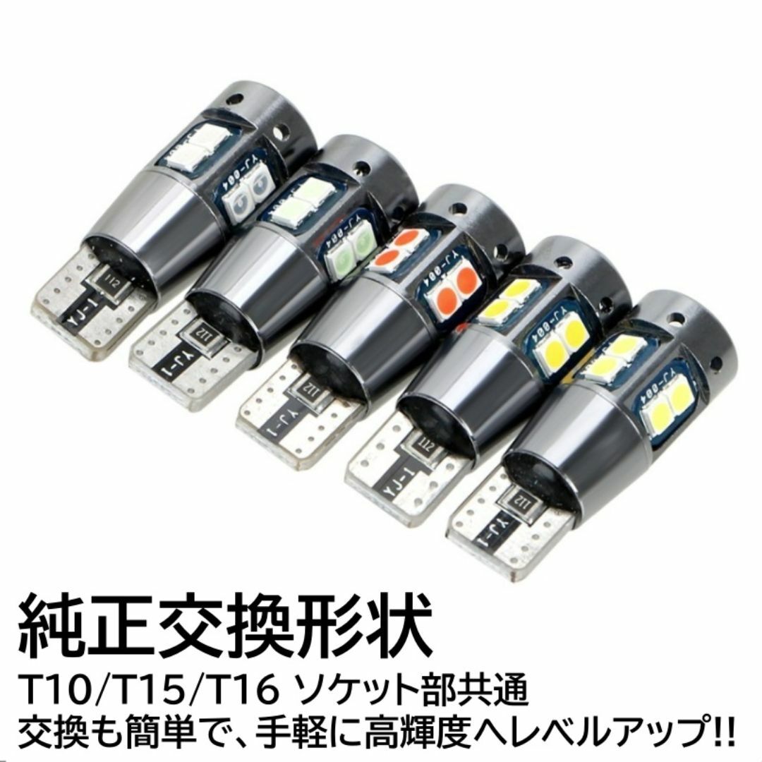 爆光 10連 LED 2個 イエロー T10T15T16 ポジション スモール 自動車/バイクの自動車(汎用パーツ)の商品写真