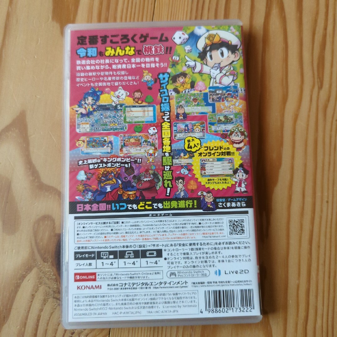 桃太郎電鉄 ～昭和 平成 令和も定番！～ エンタメ/ホビーのゲームソフト/ゲーム機本体(家庭用ゲームソフト)の商品写真