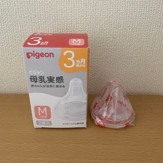 母乳実感乳首 3ヵ月/M 1個(哺乳ビン用乳首)