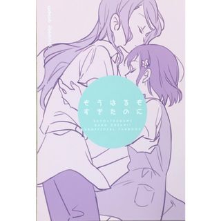 ［中古］ もうはるもすぎたのに / 君の友達。 君の友達。　管理番号：20240415-1(その他)