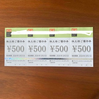 クリエイトレストランツ株主優待券　2000円分　(レストラン/食事券)