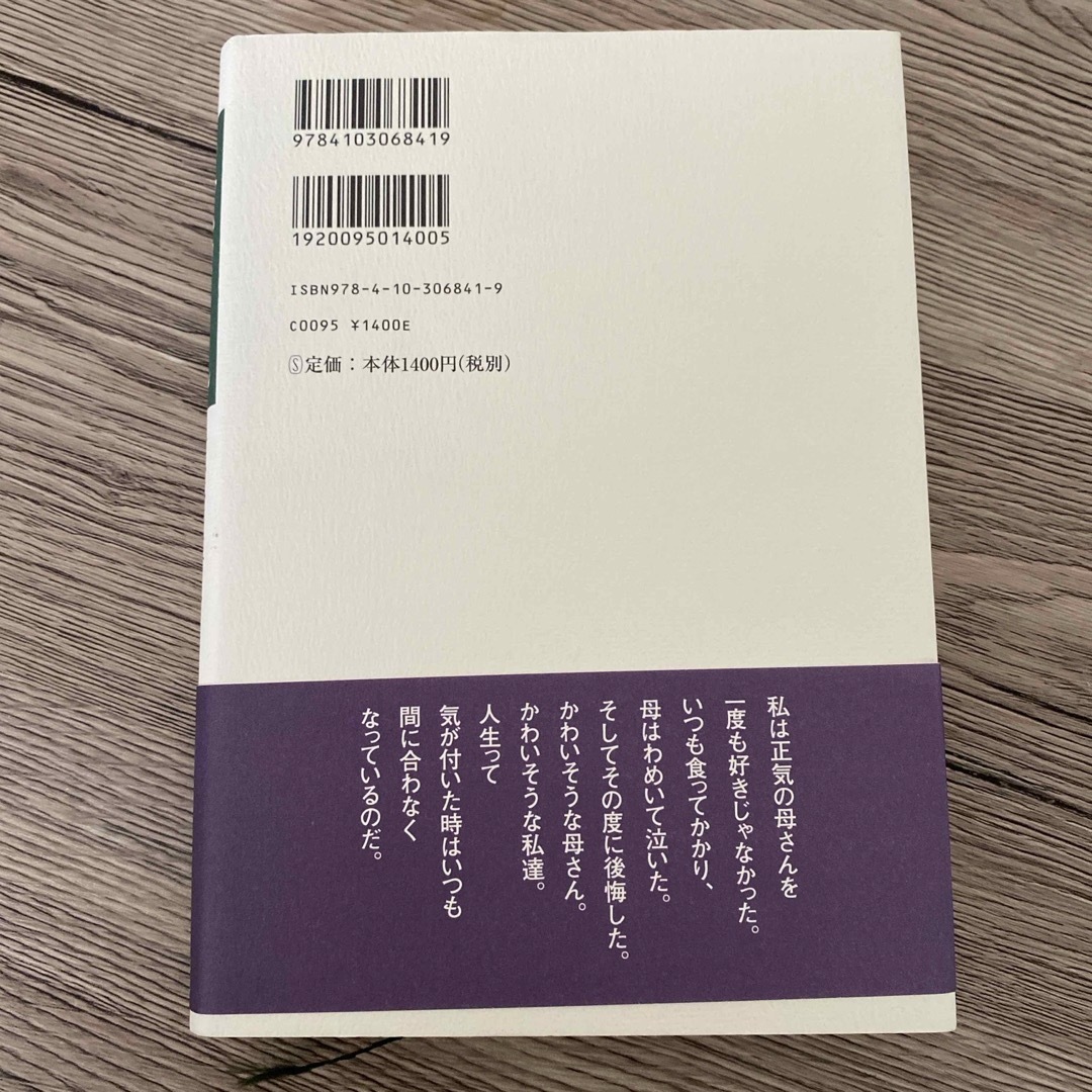 新潮社(シンチョウシャ)のシズコさん エンタメ/ホビーの本(その他)の商品写真