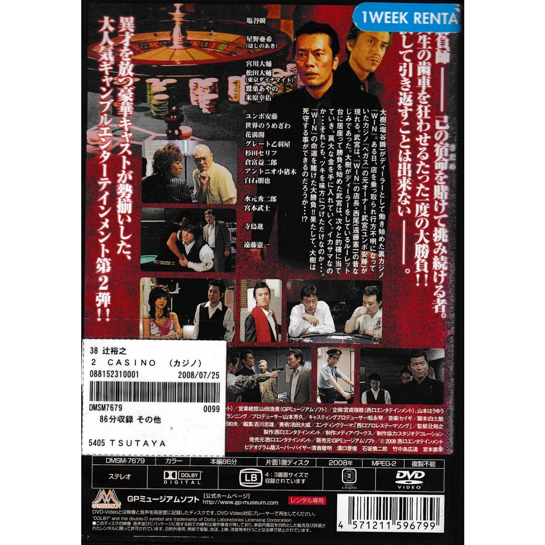 KD 1150  CASINO 2　中古DVD エンタメ/ホビーのDVD/ブルーレイ(日本映画)の商品写真