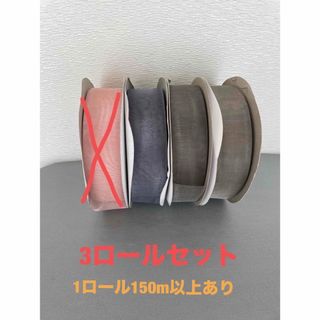 40mm オーガンジー   グレー系3ロール　まとめ売り　リボン　手芸(その他)