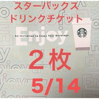 スターバックスコーヒー(Starbucks Coffee)のスターバックス ドリンクチケット 厚紙　タイプ 2枚 タンブラー不要 スタバ(その他)