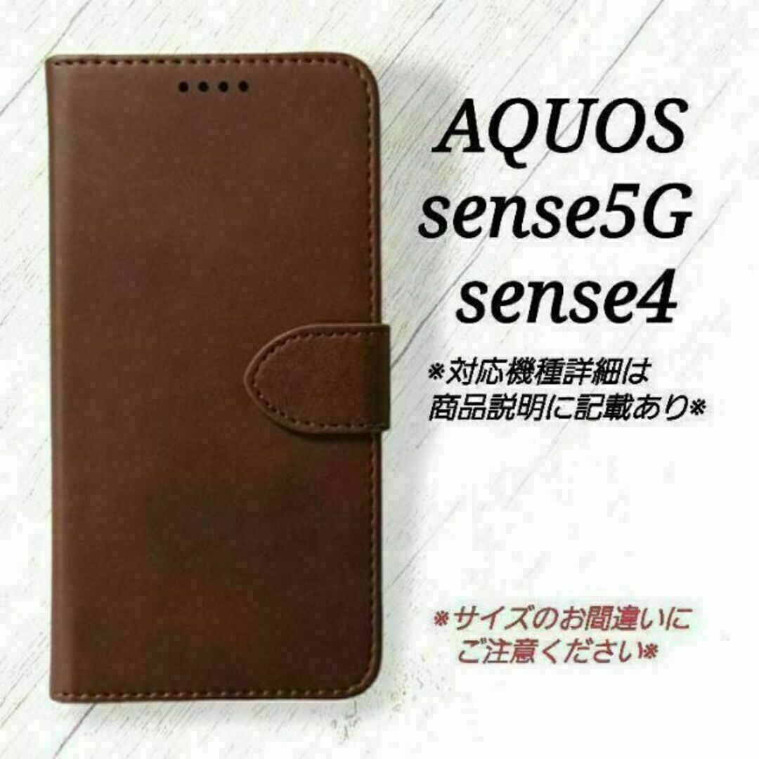 AQUOS sense5G/sense４◇レザー調B　ダークブラウン　◇　Z１ スマホ/家電/カメラのスマホアクセサリー(Androidケース)の商品写真