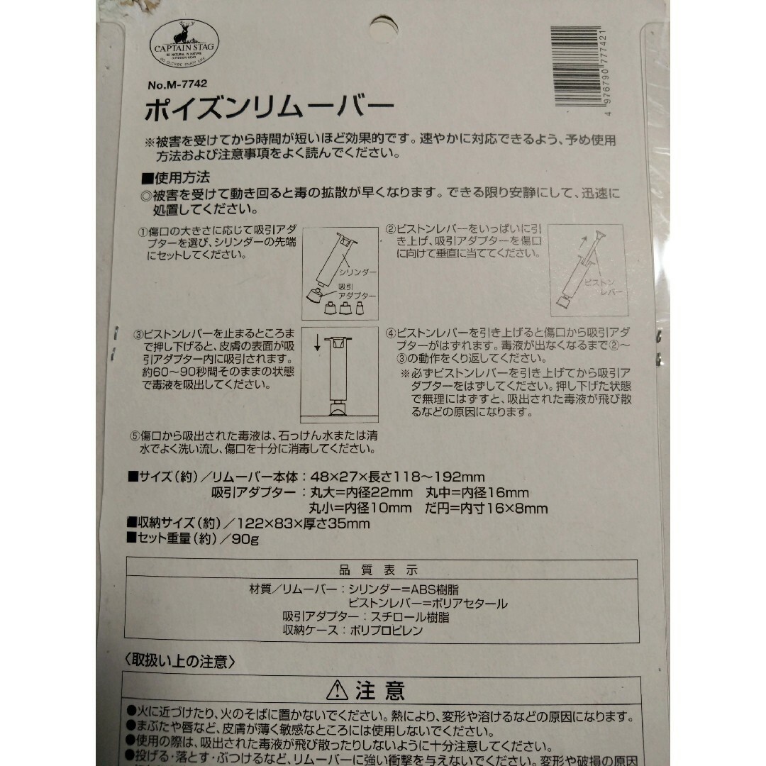 CAPTAIN STAG　ポイズンリムーバー　アウトドア　応急処置　虫刺され　蜂 スポーツ/アウトドアのアウトドア(その他)の商品写真