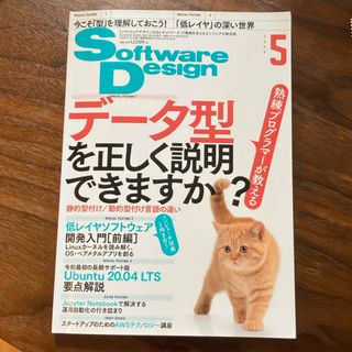 Software Design (ソフトウェア デザイン) 2020年 05月号(専門誌)