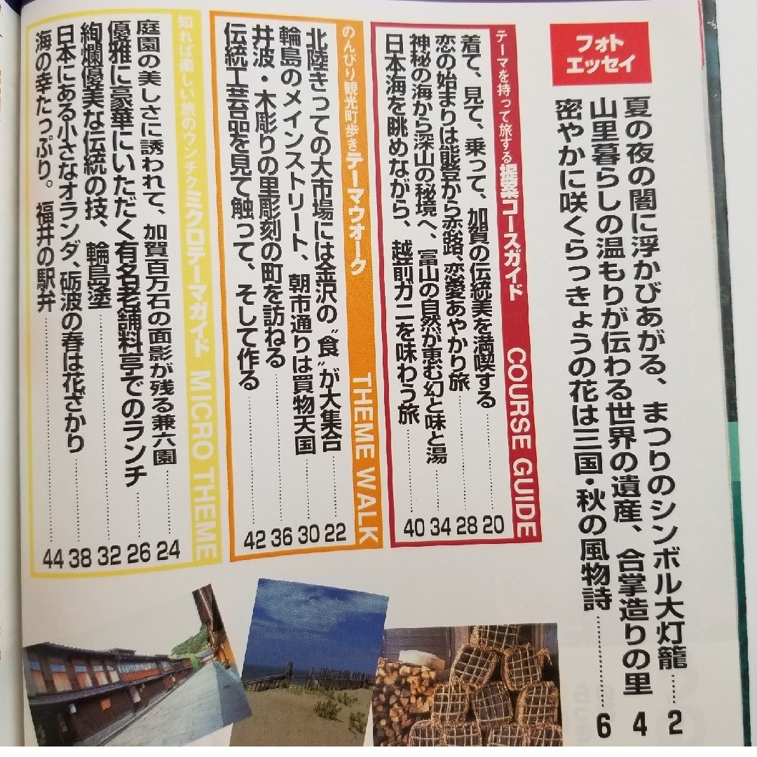 ブルーガイド ニッポン  金沢・能登・富山 エンタメ/ホビーの本(地図/旅行ガイド)の商品写真