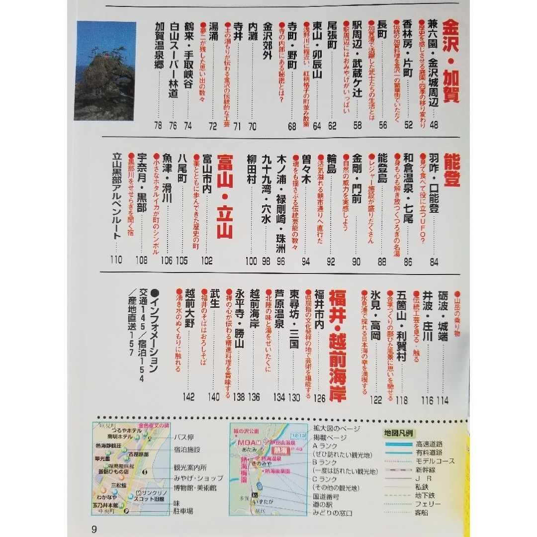 ブルーガイド ニッポン  金沢・能登・富山 エンタメ/ホビーの本(地図/旅行ガイド)の商品写真