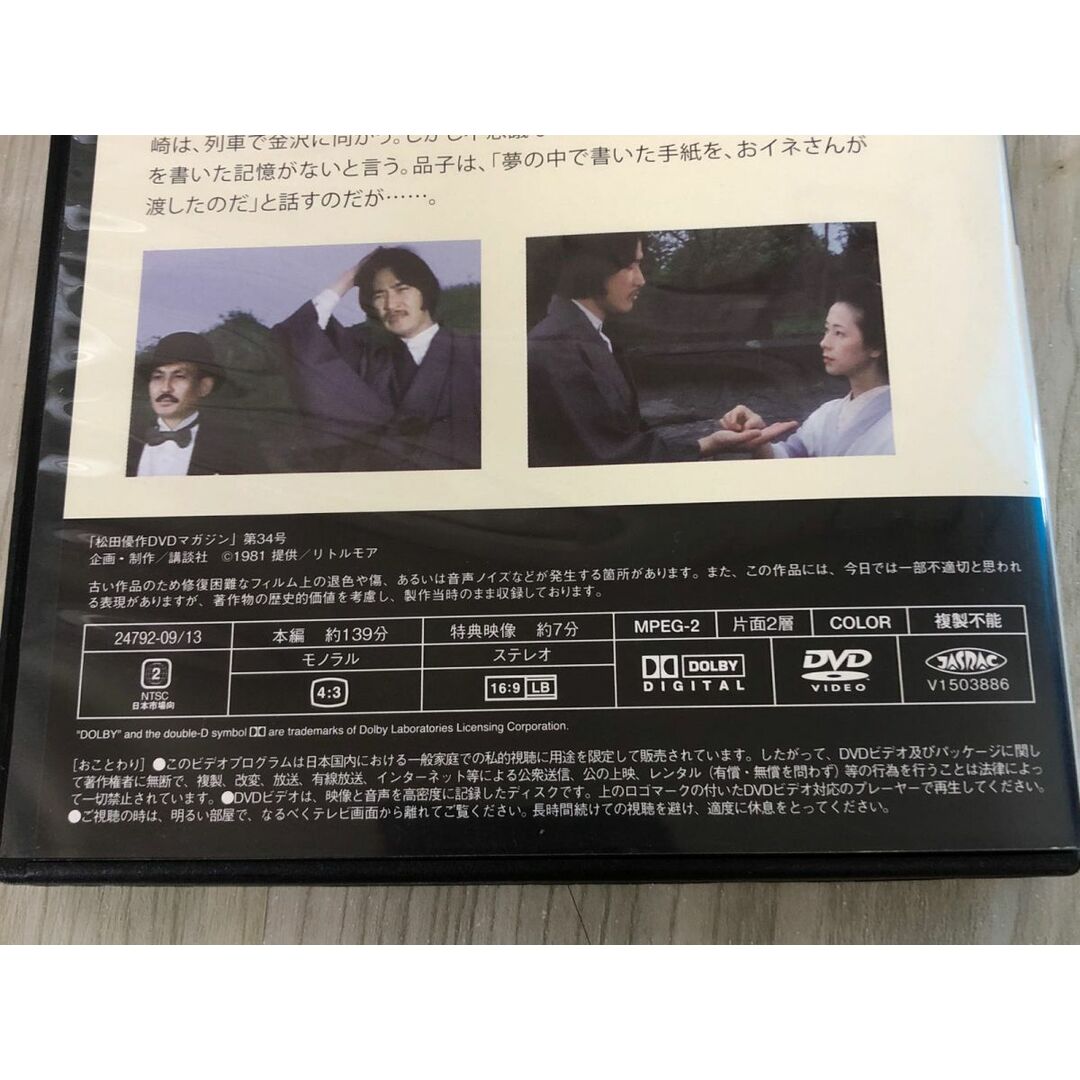 3-▲DVDマガジン 陽炎座 松田優作 VOL.34 講談社 24792-09/13 1981年放映 大楠道代 楠田枝理子 中村嘉葎雄 エンタメ/ホビーのDVD/ブルーレイ(その他)の商品写真