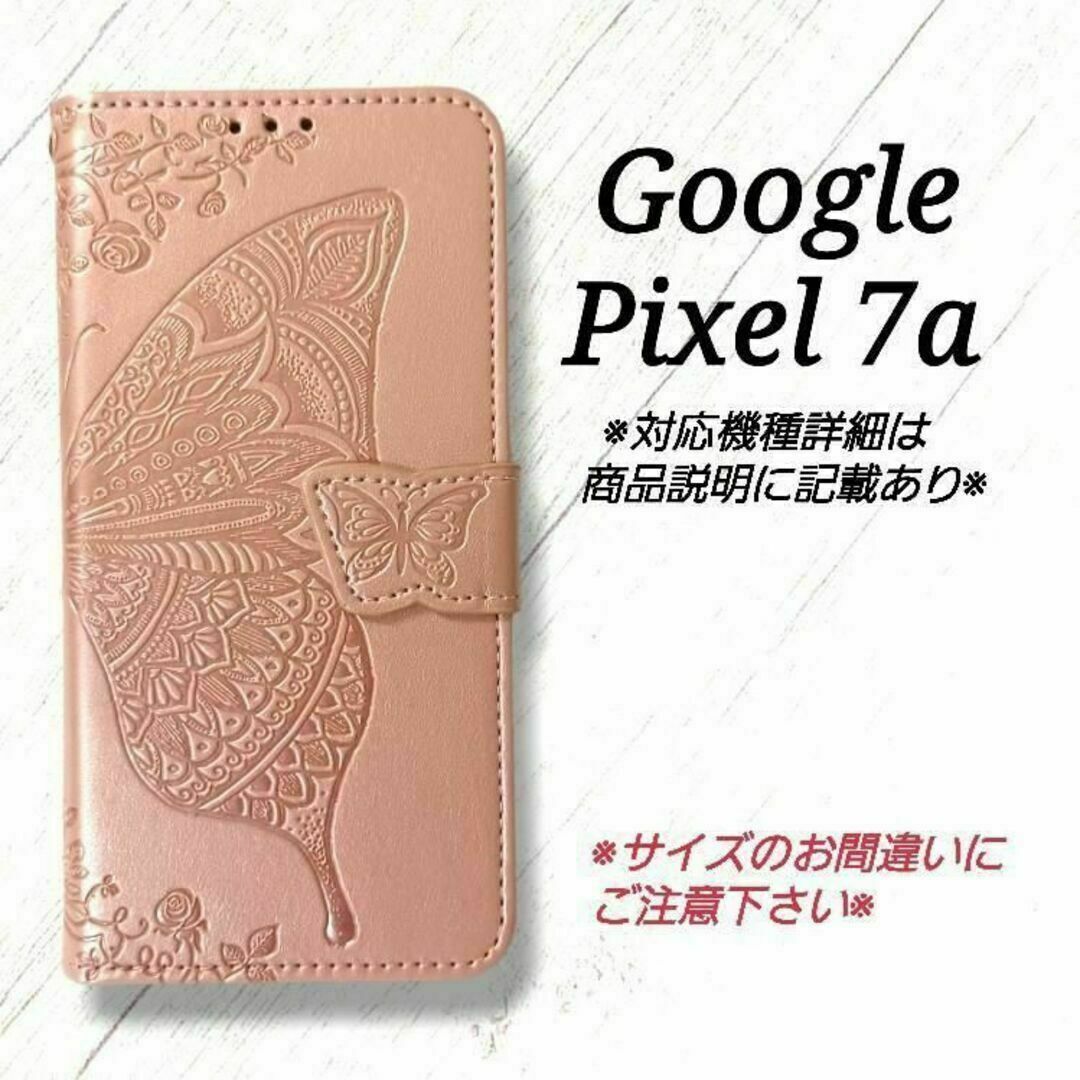 Google Pixel 7a　◇エンボスバタフライ　ピンクゴールドB　◇ J３ スマホ/家電/カメラのスマホアクセサリー(Androidケース)の商品写真