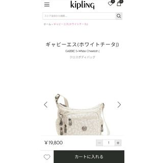 キプリング(kipling)のキプリング ギャビーエス(ホワイトチータJ) 新品未使用(ショルダーバッグ)