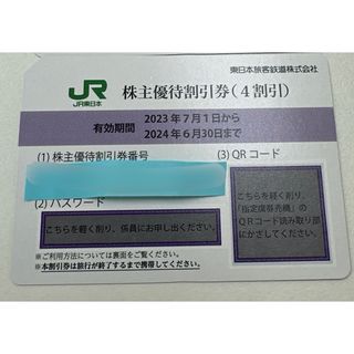 JR東日本株主優待割引券(4割引) 1枚(鉄道乗車券)