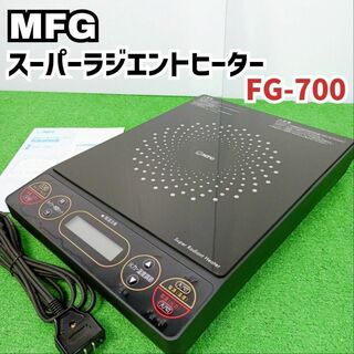 MFG - MFG スーパーラジエントヒーター『FG-500』の通販｜ラクマ