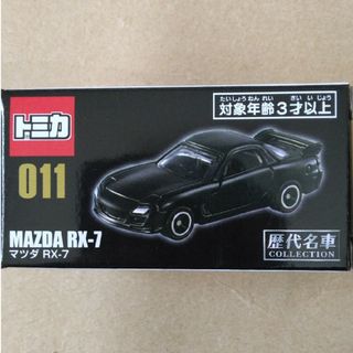 タカラトミー(Takara Tomy)のトミカ歴代名車コレクション 011 マツダ RX-7(ミニカー)