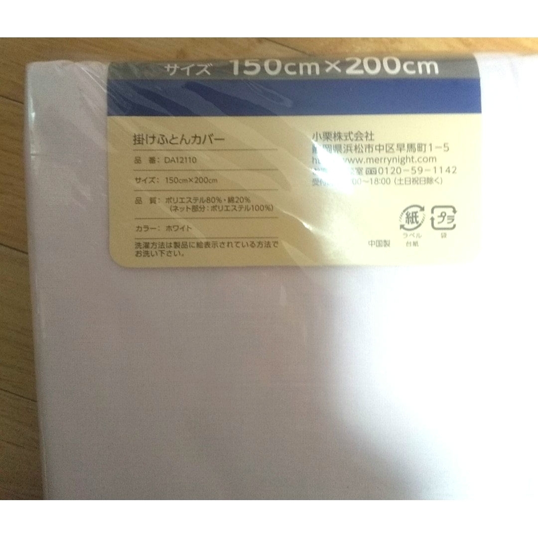 ⭐掛けふとんカバー S シングルサイズ 綿混素材 洗濯機OK ８か所紐付き⭐️ インテリア/住まい/日用品の寝具(シーツ/カバー)の商品写真