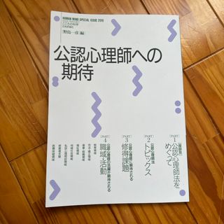 ガッケン(学研)の公認心理師への期待(人文/社会)