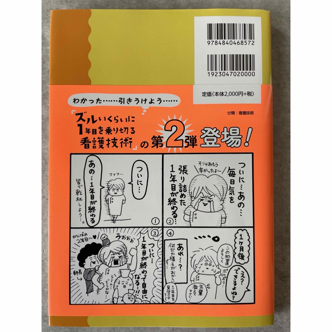 悲しいくらい人に聞けない看護技術 エンタメ/ホビーの本(健康/医学)の商品写真