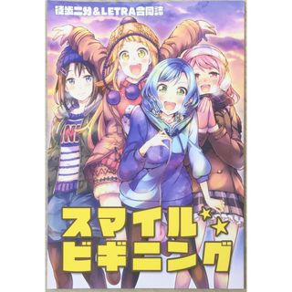 ［中古］スマイルビギニング　管理番号：20240415-1(その他)