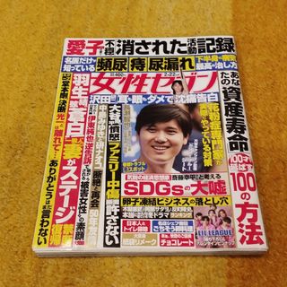 女性セブン   2024年2月22日号(アート/エンタメ/ホビー)