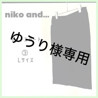 ニコアンド(niko and...)の【即日発送】ニコアンド　niko and … スカート　L  黒　タイト(ひざ丈スカート)