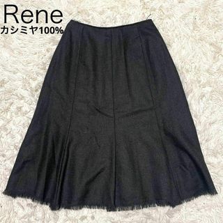 René - 【極美品】Rene ひざ下スカート カシミヤ100% グレー 36