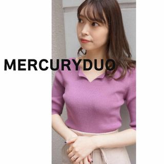 MERCURYDUO マーキュリーデュオ　ニットトップス　半袖　リブ　パープル