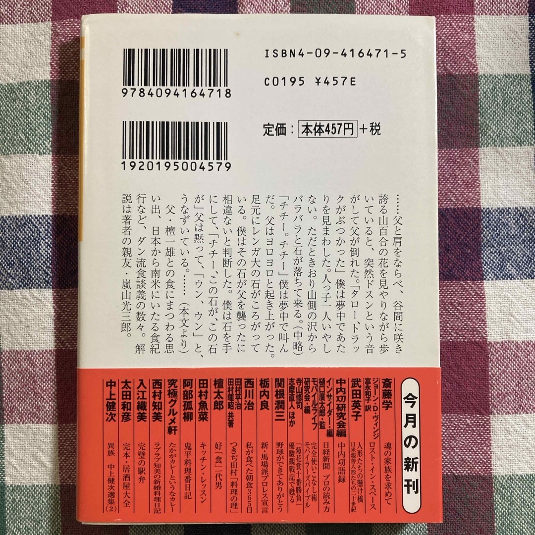 好「食」一代男 檀太郎 エンタメ/ホビーの本(料理/グルメ)の商品写真