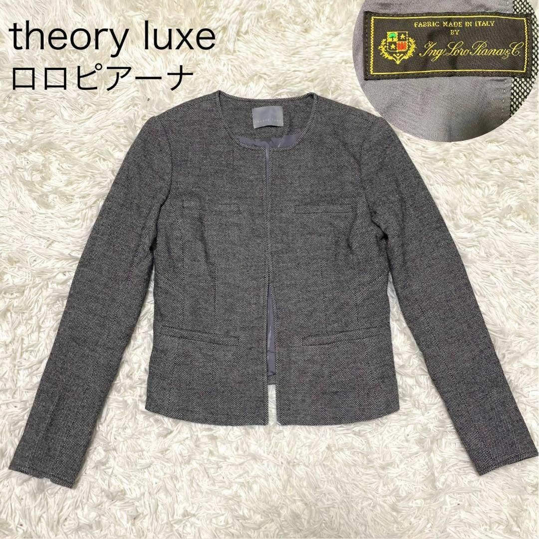 Theory luxe(セオリーリュクス)の【セオリーリュクス】ロロピアーナ ノーカラージャケット カシミヤ混 グレー 38 レディースのジャケット/アウター(ノーカラージャケット)の商品写真