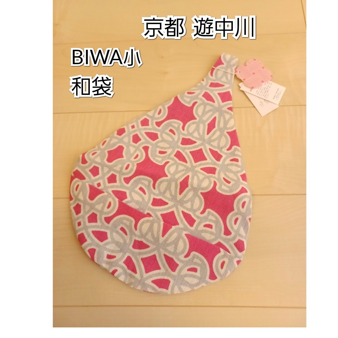 中川政七商店(ナカガワマサシチショウテン)の京都 遊中川 BIWA小 ビワ型 和バッグ 和袋 ピンク×グレー レディースの水着/浴衣(和装小物)の商品写真