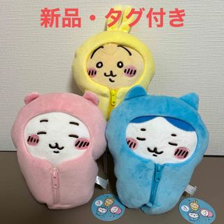 チイカワ(ちいかわ)のちいかわ　寝袋ぬいぐるみ　ちいかわ　ハチワレ　うさぎ　全3種セット(ぬいぐるみ)