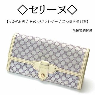 セリーヌ(celine)の◇セリーヌ◇ パープル / マカダム柄 / キャンバス×レザー / 折り長財布(財布)