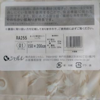 シャルレ(寝具)のフリマアイテム一覧 シャルレ(寝具)のフリマアイテム一覧