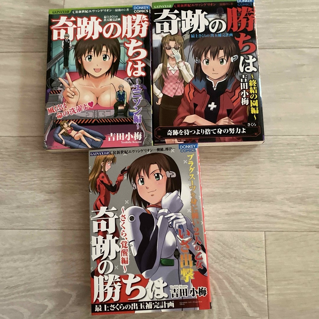 パチンコ漫画　奇跡の勝ちは　3冊セット① エンタメ/ホビーの漫画(青年漫画)の商品写真