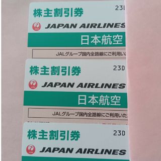 JAL(日本航空) - 日本航空株主割引券　3枚