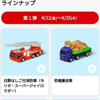 マクドナルド(マクドナルド)のマック　ハッピーセット　トミカ　2個(ミニカー)